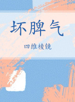 坏脾气的女巫