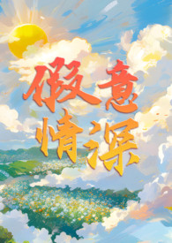 假意情深是什么意思